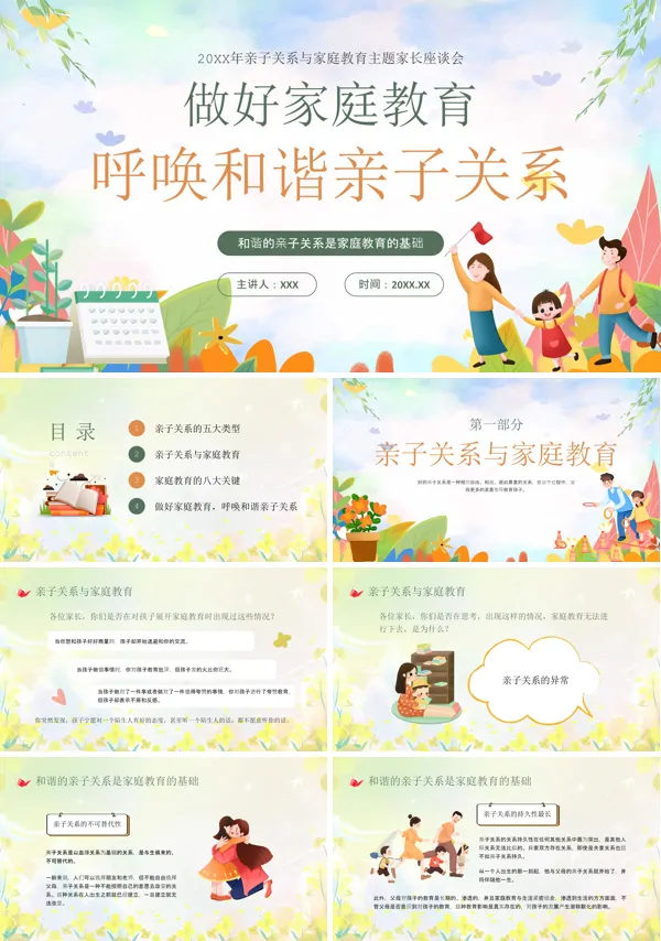 亲子关系与家庭教育培训PPT课件免费下载含讲稿