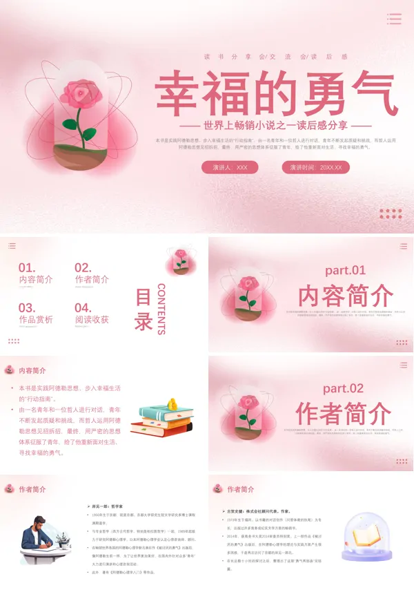 幸福的勇气读书心得PPT课件
