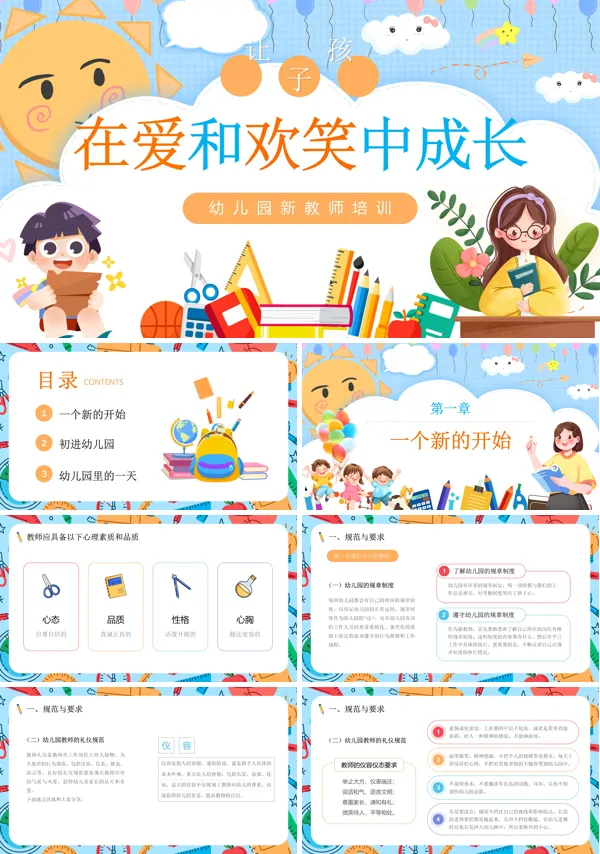 幼儿园教师岗前培训PPT课件免费下载