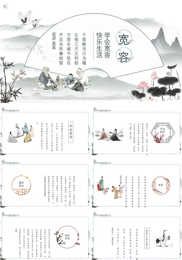 学会宽容与理解PPT课件