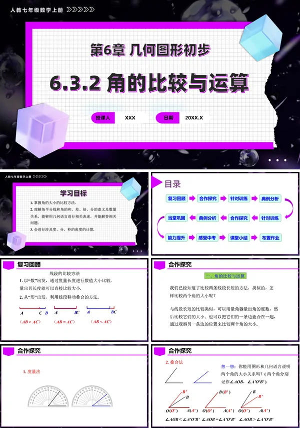 人教七年级数学上册第六章角的比较与运算PPT课件含教案