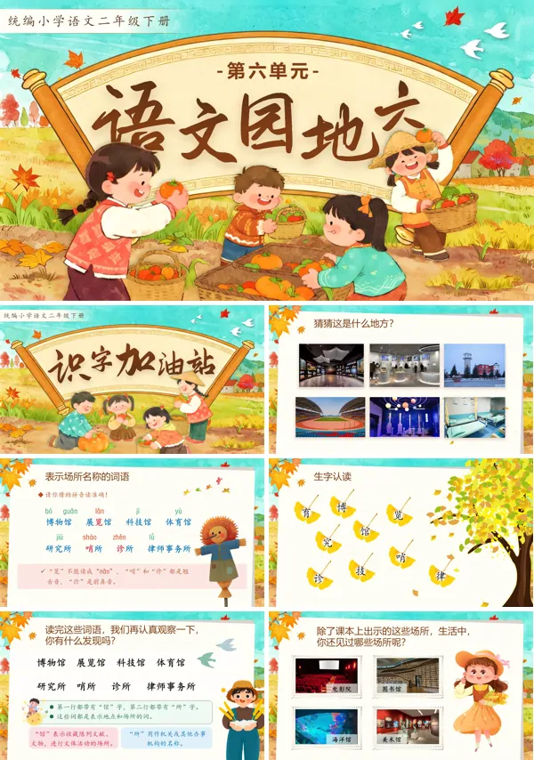 语文园地六PPT课件含教案二年级语文下册