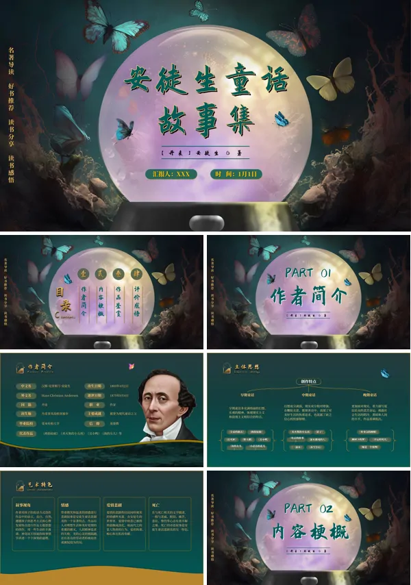 《安徒生童话故事集》好书推荐PPT课件
