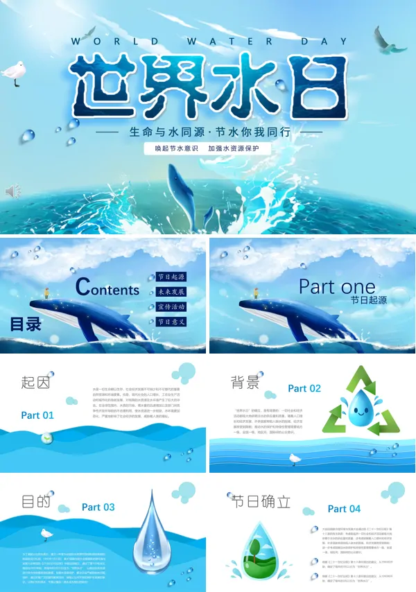 世界水日ppt