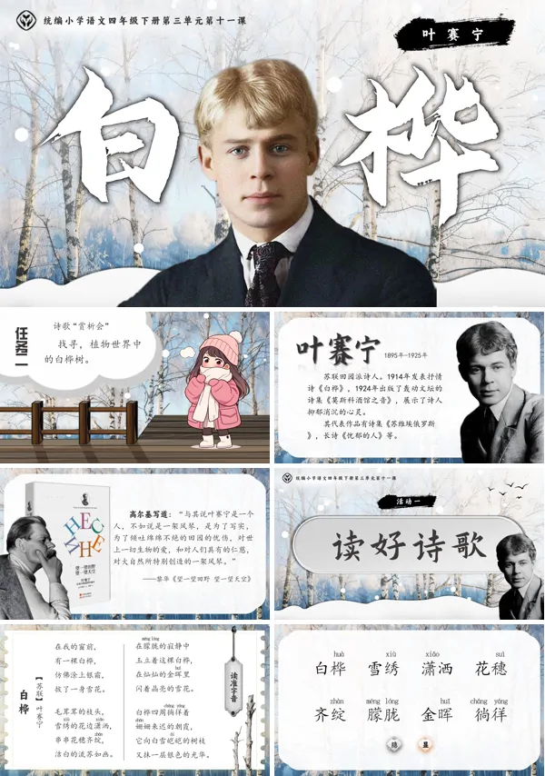 部编小学语文四年级下册《白桦》PPT课件含教案