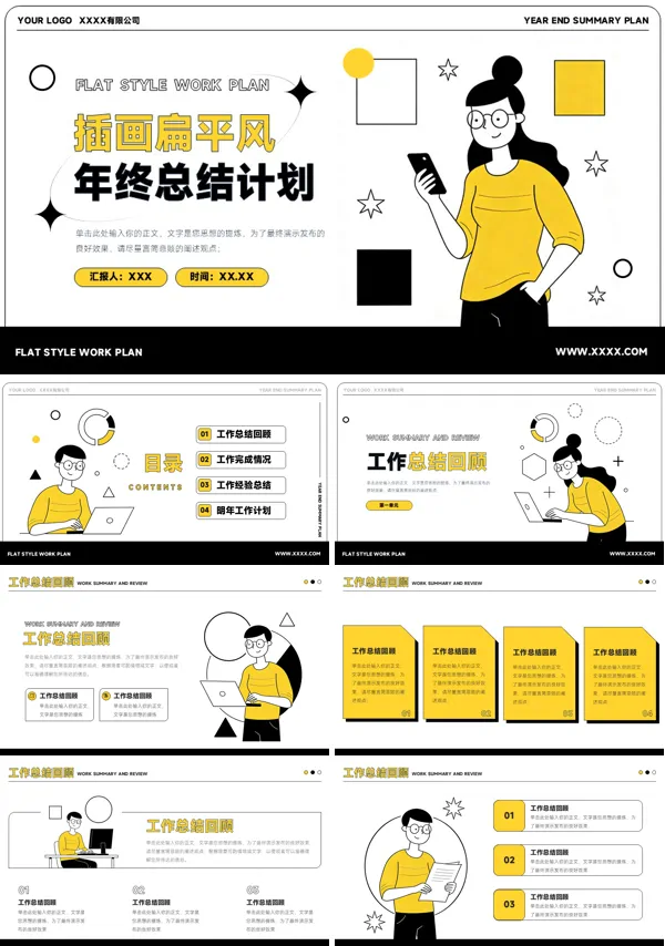 扁平插画风年终商务总结汇报PPT通用模板（无内容）