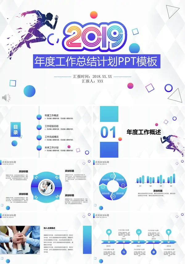 炫彩时尚工作总结计划PPT模板