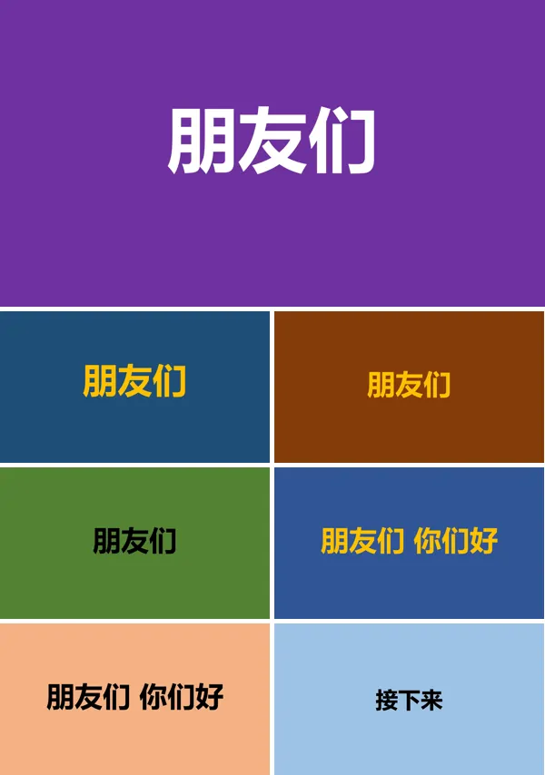 快闪风格学生会班干部竞选竞聘PPT下载模板