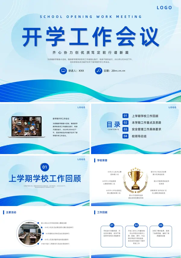 开学工作会议PPT动态模板