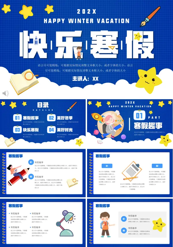 寒假生活ppt模板