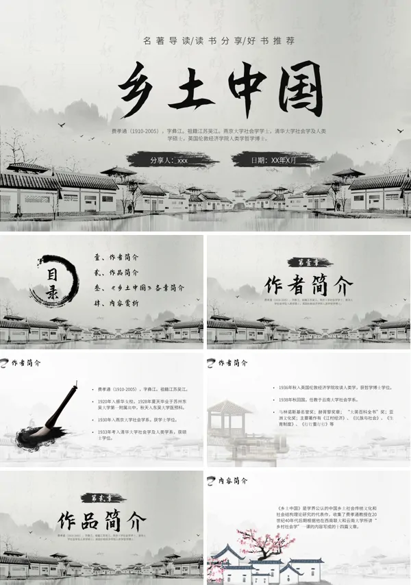 乡土中国读书分享读后感好书分享PPT课件
