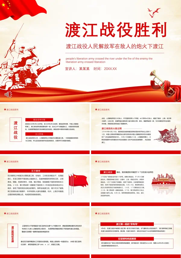 渡江战役PPT