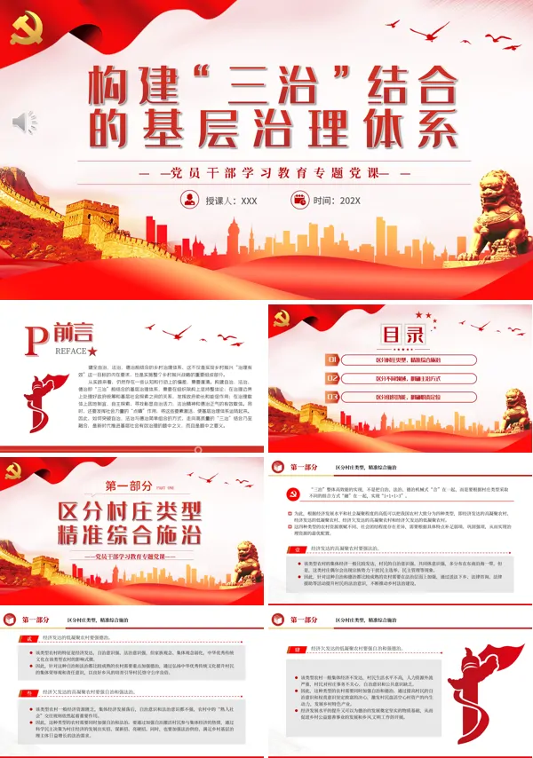 构建“三治”结合的基层治理体系PPT专题党课