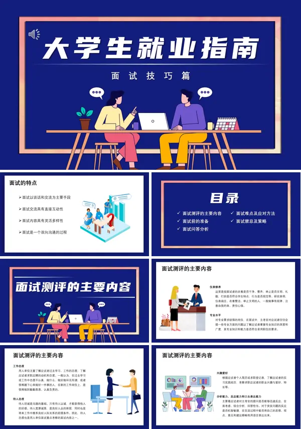 大学生就业指导ppt课件