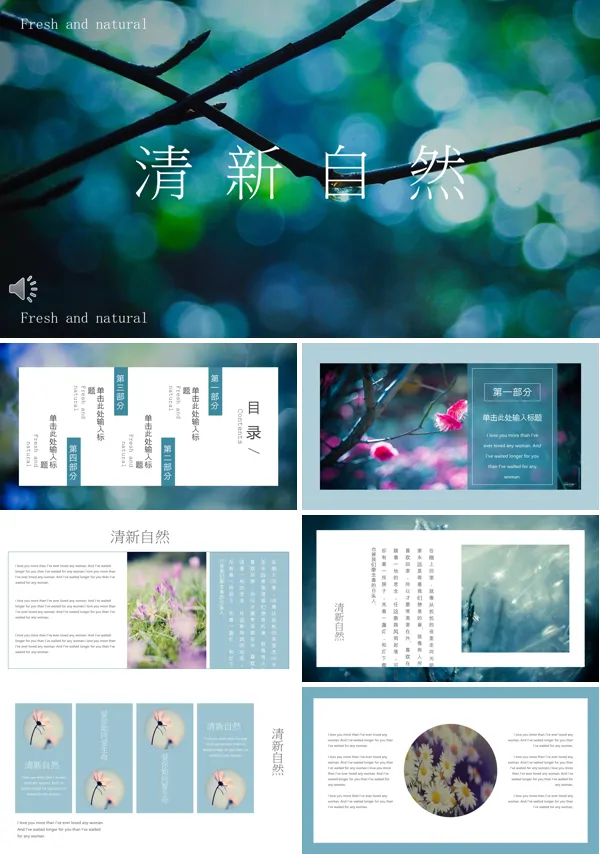 清新自然让人心旷神怡的PPT模板