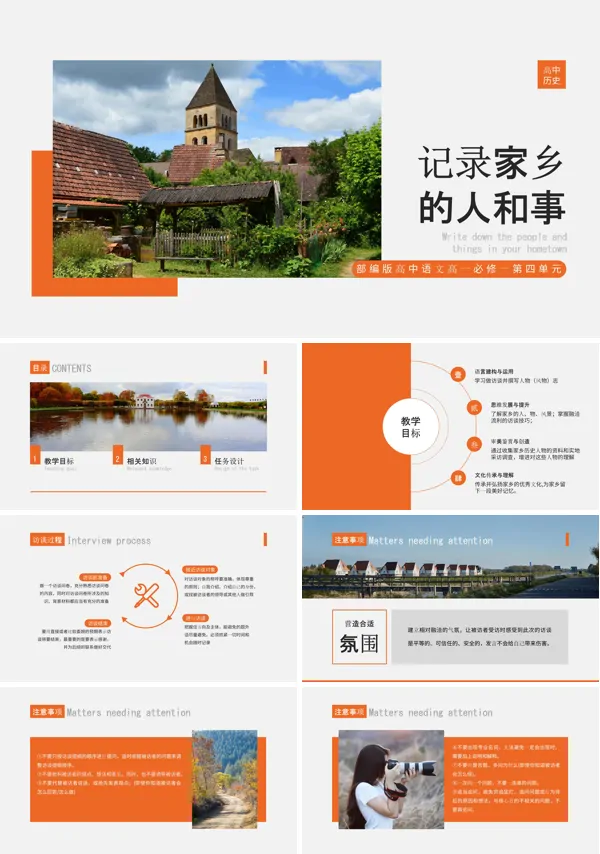 高中语文部编版高一必修一《记录家乡的人和事》PPT下载课件