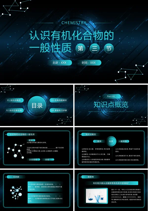 高一化学认识有机化合物ppt课件