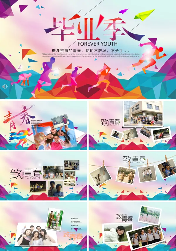 唯美毕业季PPT相册