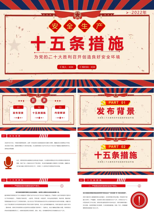 安全生产十五条措施落实安全责任推动安全发展PPT课件