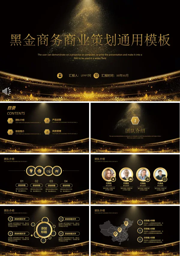 黑金商务商业风格计划规划策划PPT通用模板