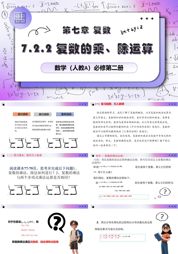 人教数学必修二7.2.2复数的乘除运算PPT课件含教案