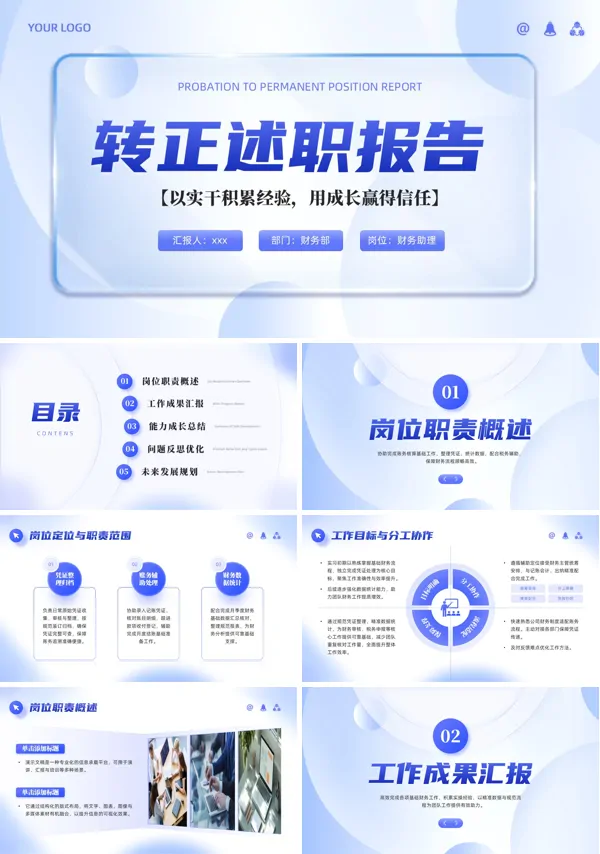 转正述职报告实习述职汇报PPT（无内容）模板