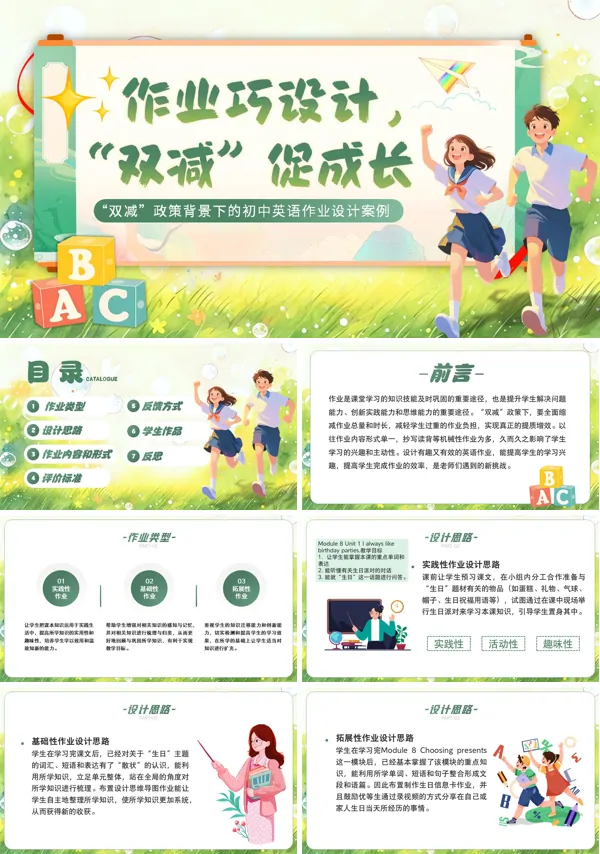 双减政策背景下的初中英语作业设计案例动态PPT模板含讲稿