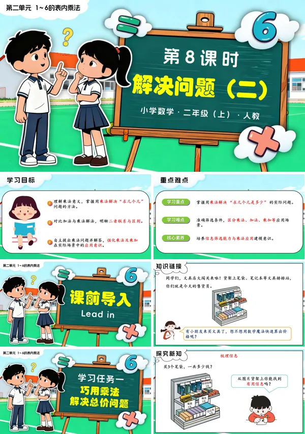 二年级数学上册人教新教材第二单元 第8课时 解决问题（二）PPT课件含教案