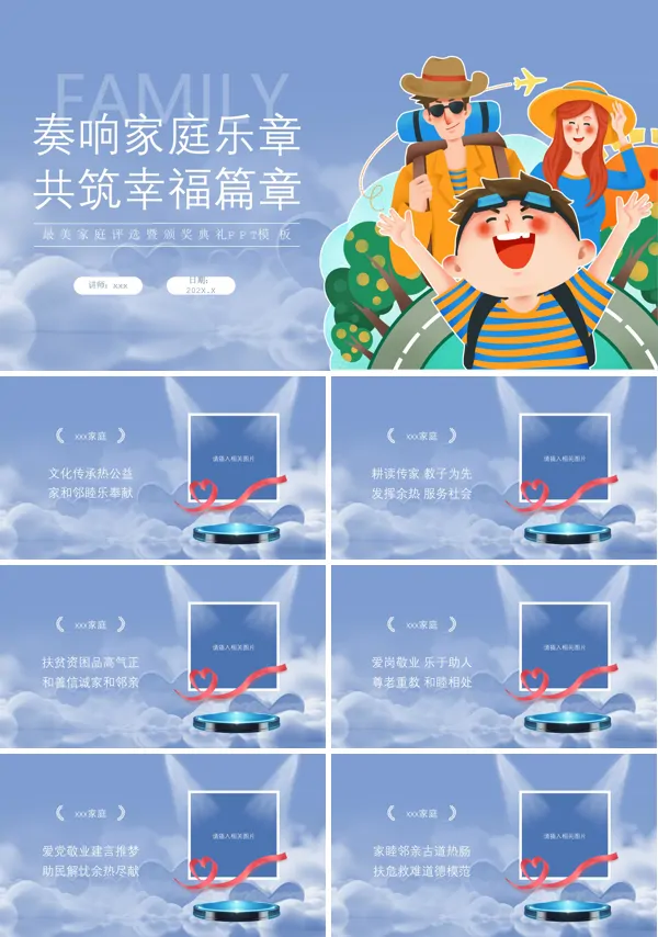 最美家庭评选活动ppt