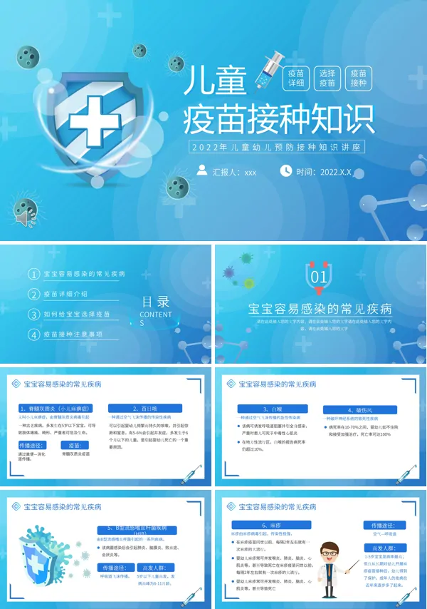 儿童疫苗接种知识PPT