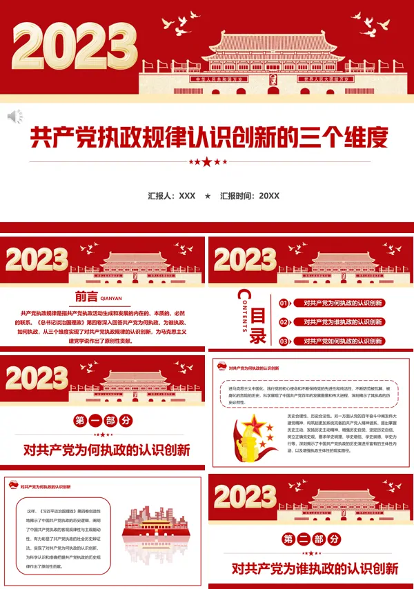 共产党执政规律认识创新的三个维度PPT专题党课