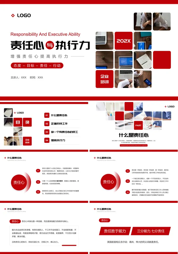 企业务责任心与执行力培训PPT