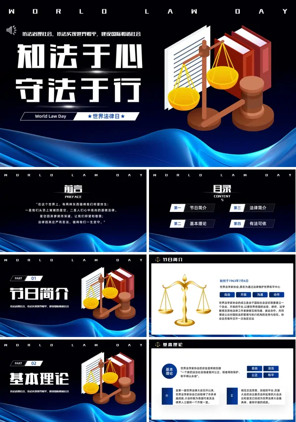 法律进校园世界法律日主题班会PPT课件