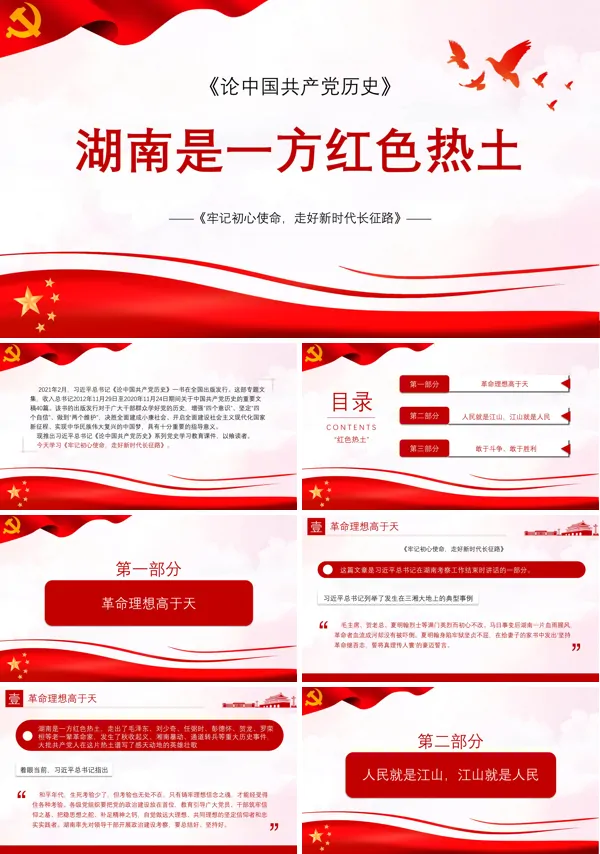 党史教育湖南是一方红色热土ppt