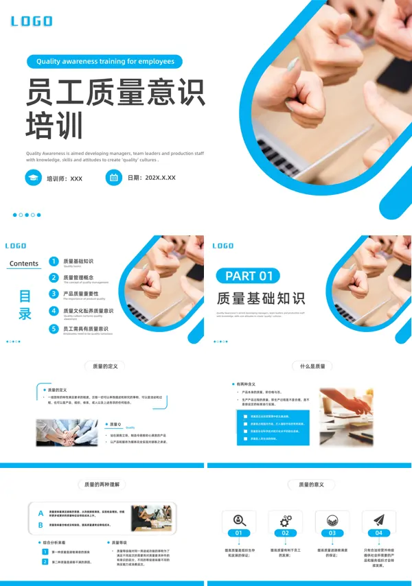 这一份公司员工质量意识培训PPT