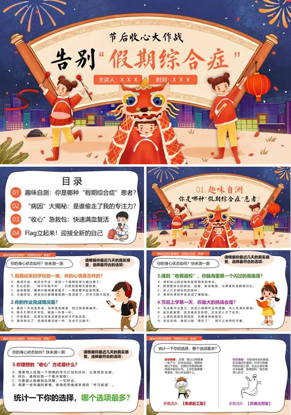 中小学节后收心大作战告别假期综合症主题班会PPT含讲稿