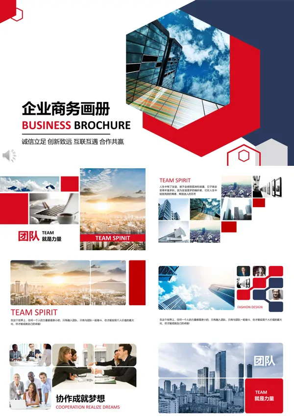 公司企业团队产品宣传推广商务画册PPT模板