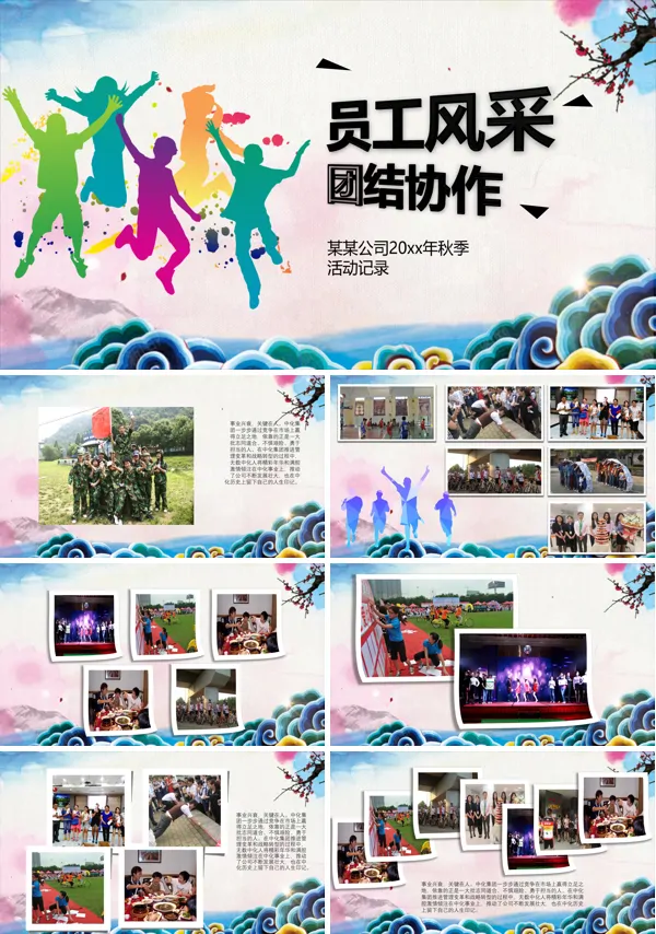 团队合作员工风采相册PPT
