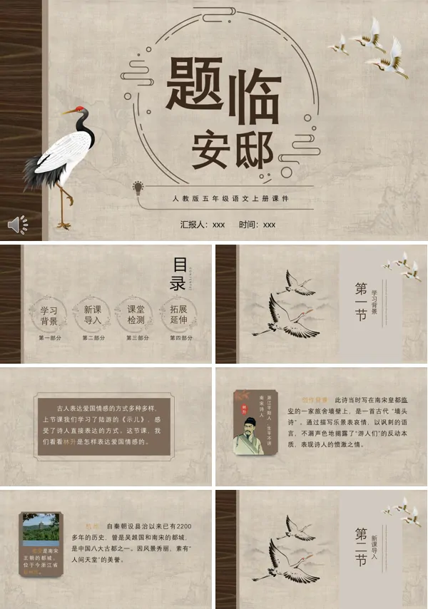 题临安邸ppt课件下载