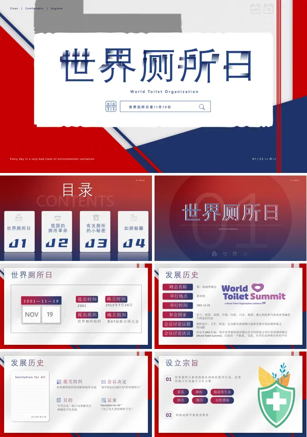 世界厕所日宣传活动PPT