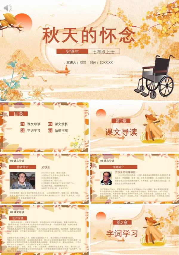 七年级上册语文《秋天的怀念》PPT课件
