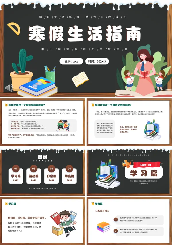 寒假生活指南知识教育培训PPT下载模板