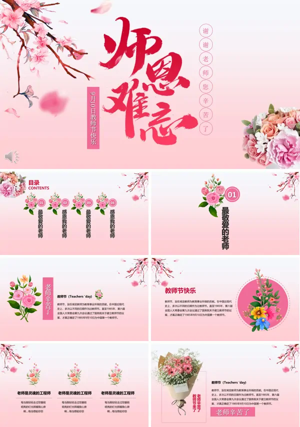 感恩教师节PPT模板