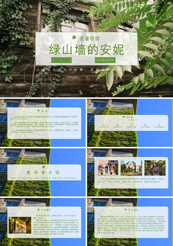 初中语文人教版九年级《绿山墙的安妮》PPT下载课件