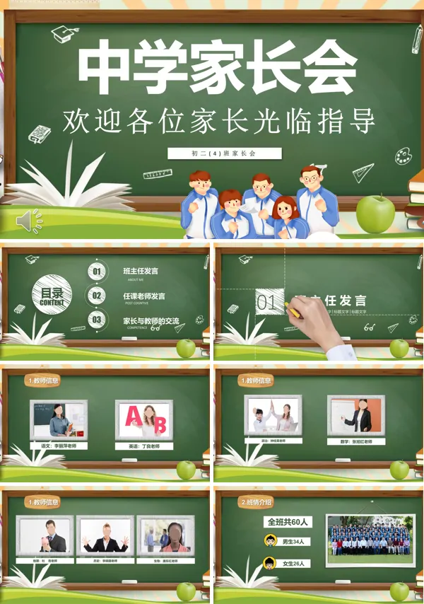 中学家长会PPT模板