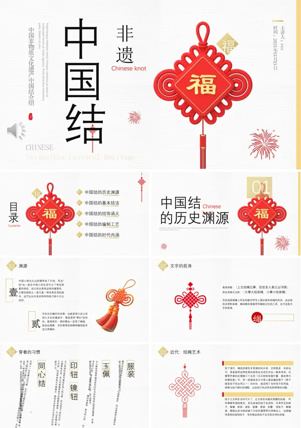 非遗中国结中国传统文化PPT