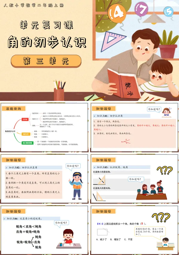 二年级数学上学期期末复习讲练测人教第三单元角的初步认识PPT课件含教案