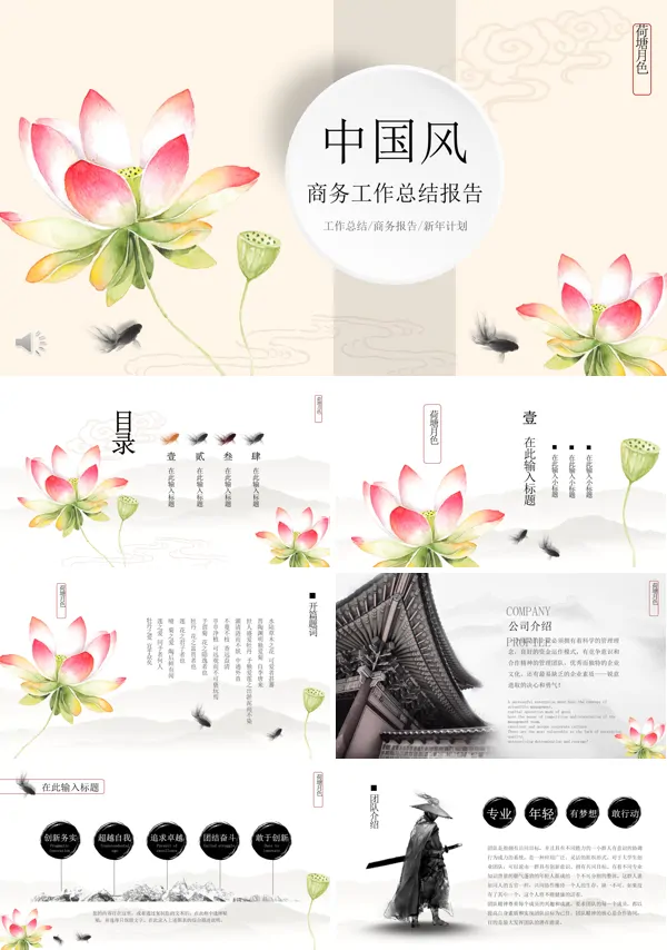 中国风商务汇报PPT模板
