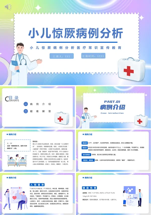 小儿惊厥病例分析护理PPT
