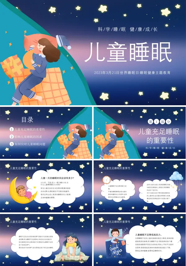 关注儿童睡眠PPT世界睡眠日下载模板